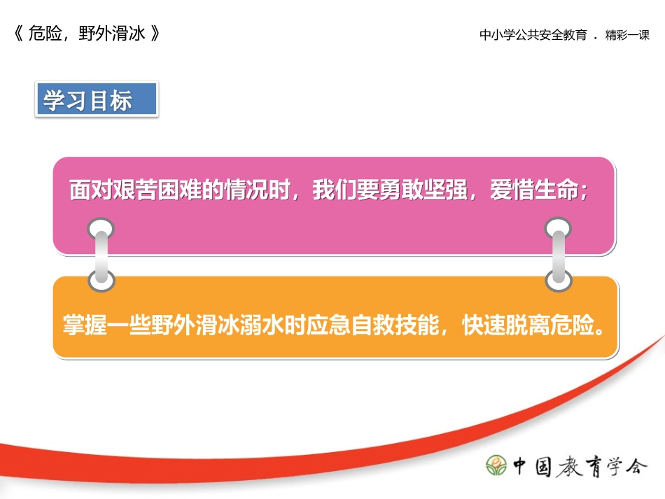 危险野外滑冰_第2页