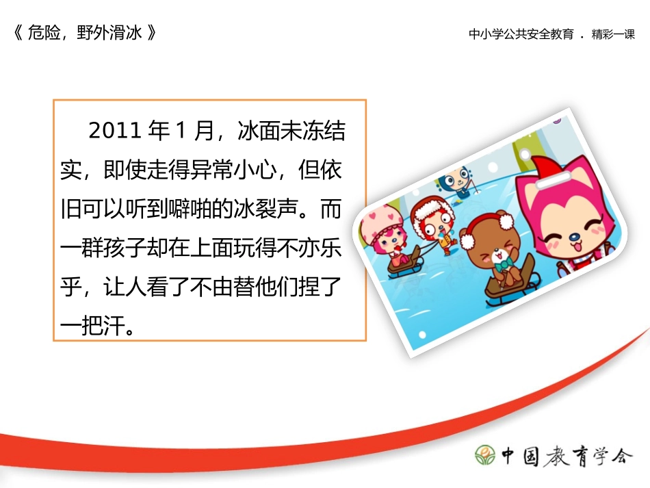 危险野外滑冰_第3页