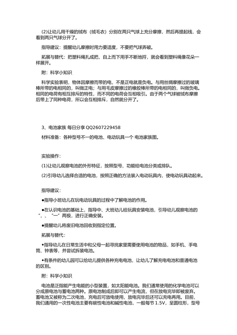 幼儿园小朋友最喜欢的科学小实验_第2页