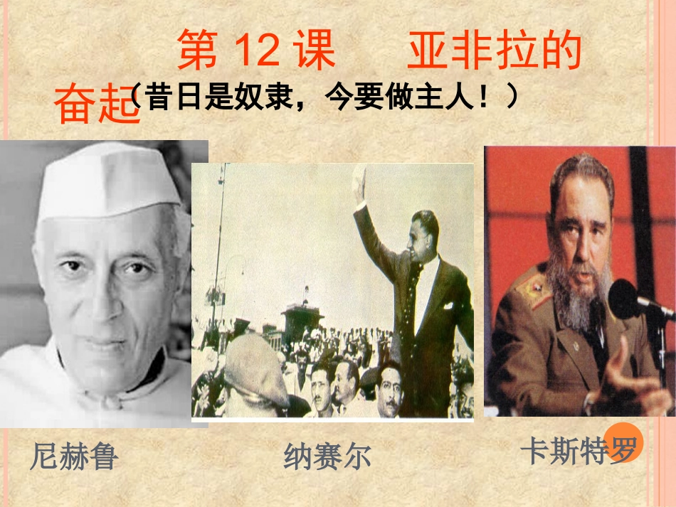 世界历史下12课_第1页