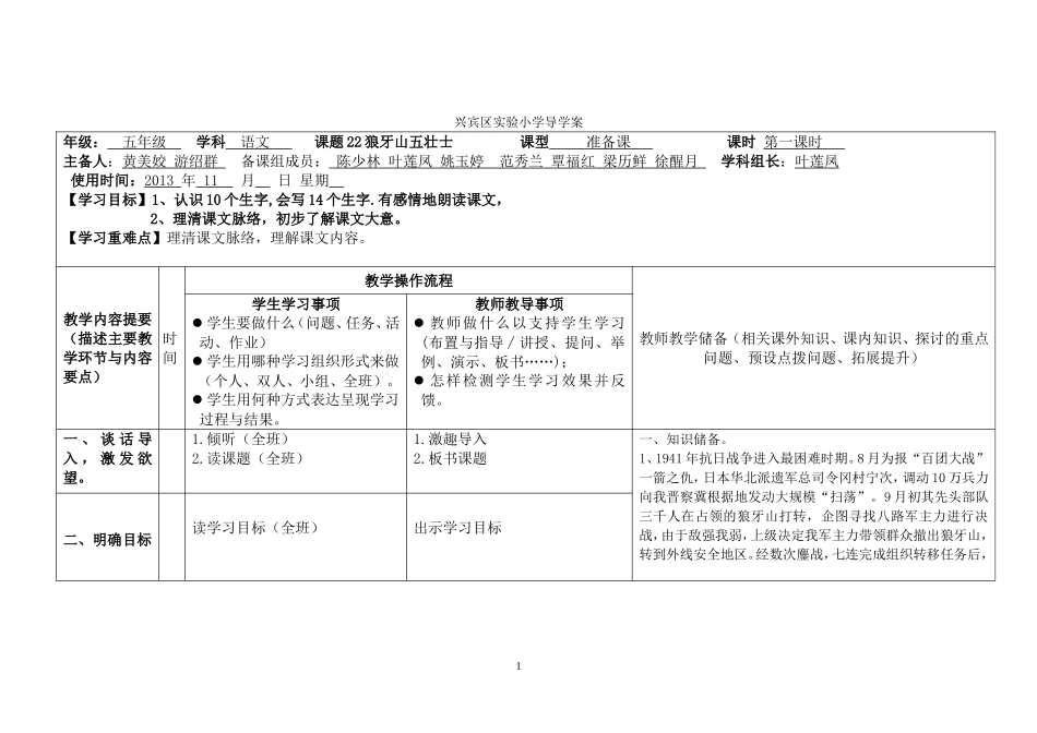 狼牙山五壮士导学案_第1页