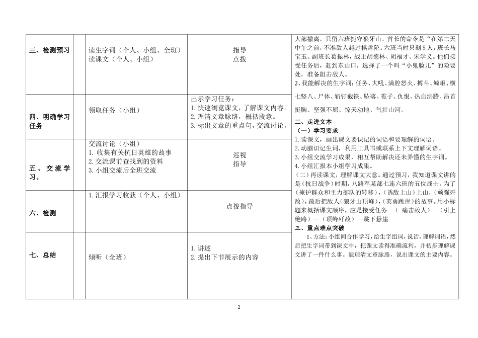 狼牙山五壮士导学案_第2页