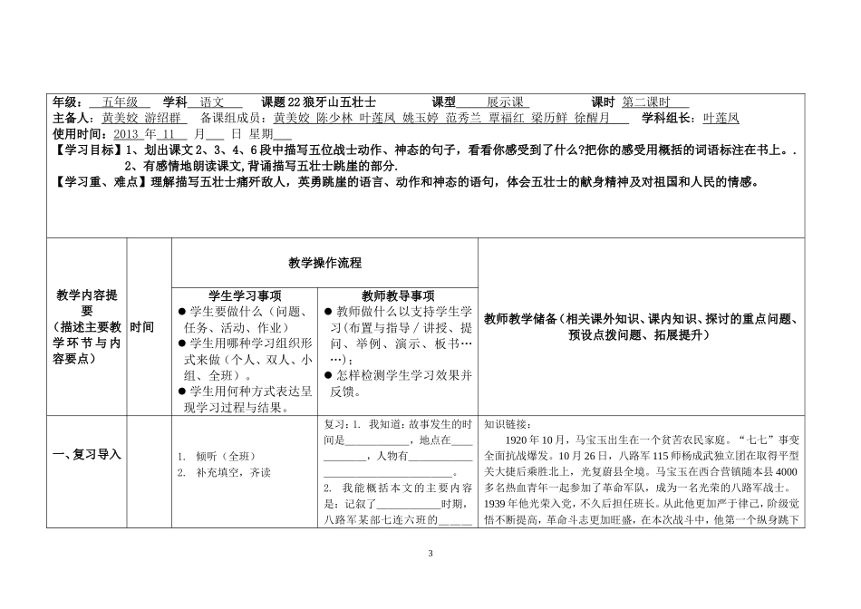 狼牙山五壮士导学案_第3页