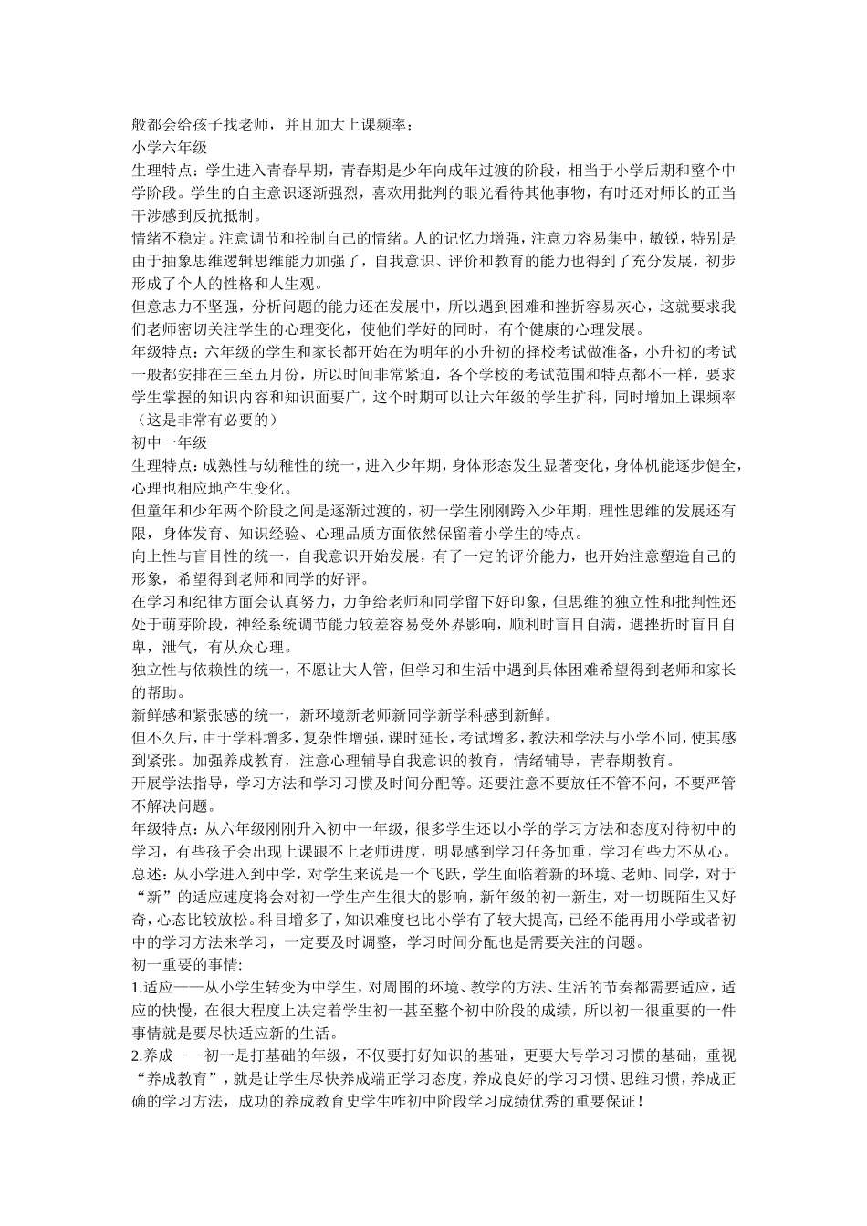 孩子一年级到九年级各年级的培养重点 (2)_第2页