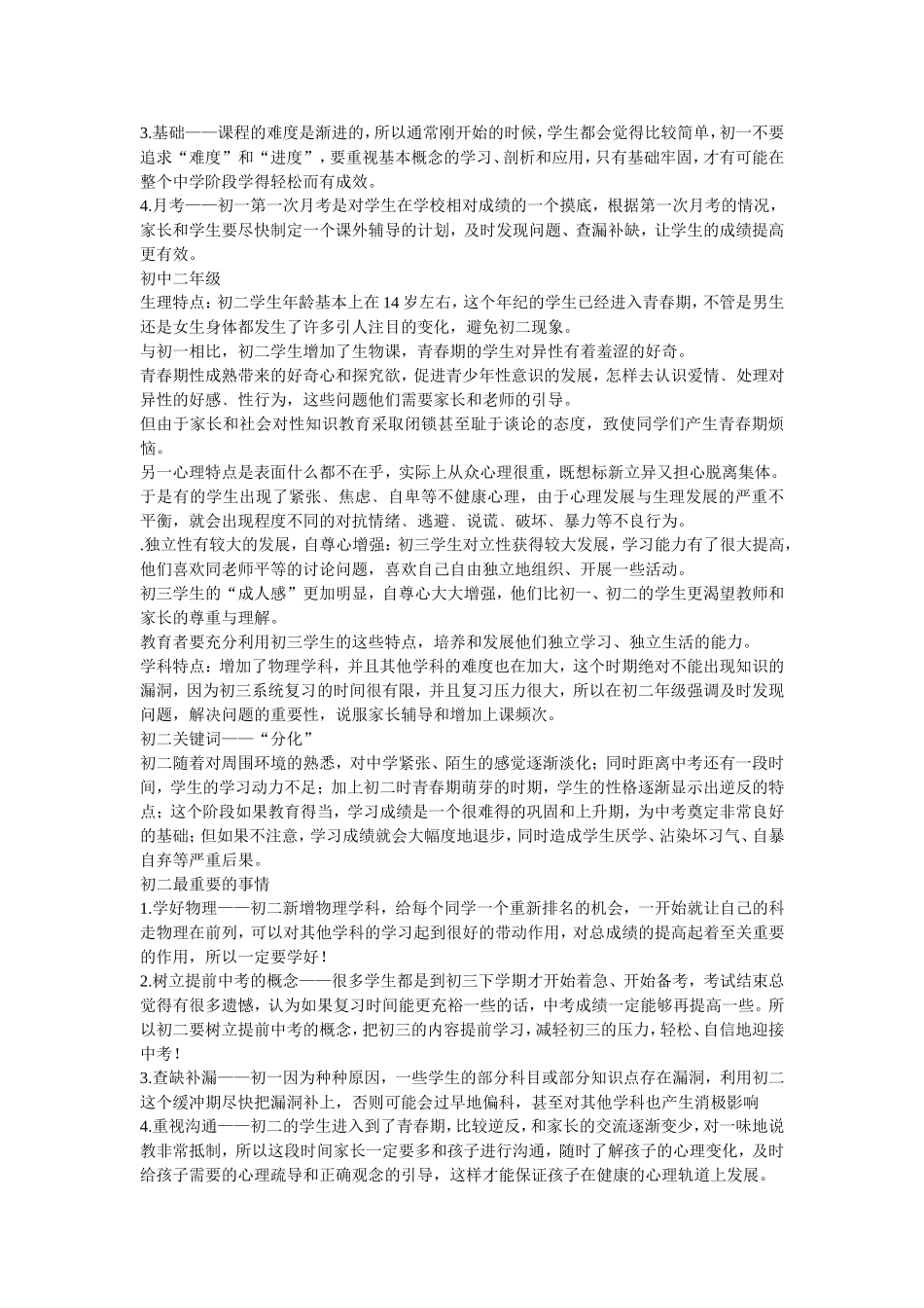 孩子一年级到九年级各年级的培养重点 (2)_第3页