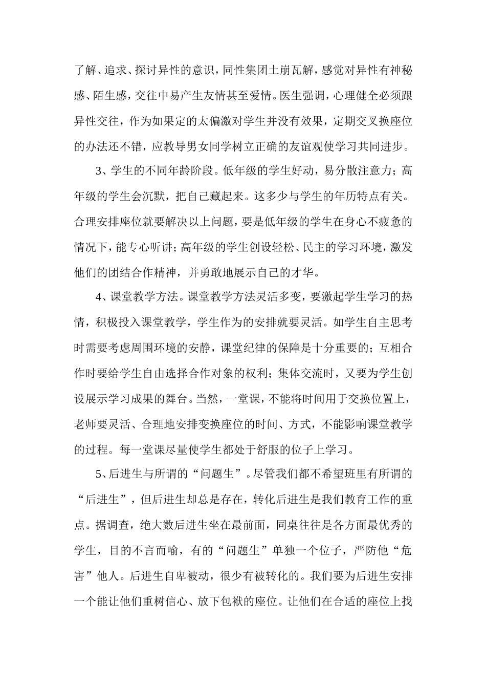 安排座位非小事_第2页