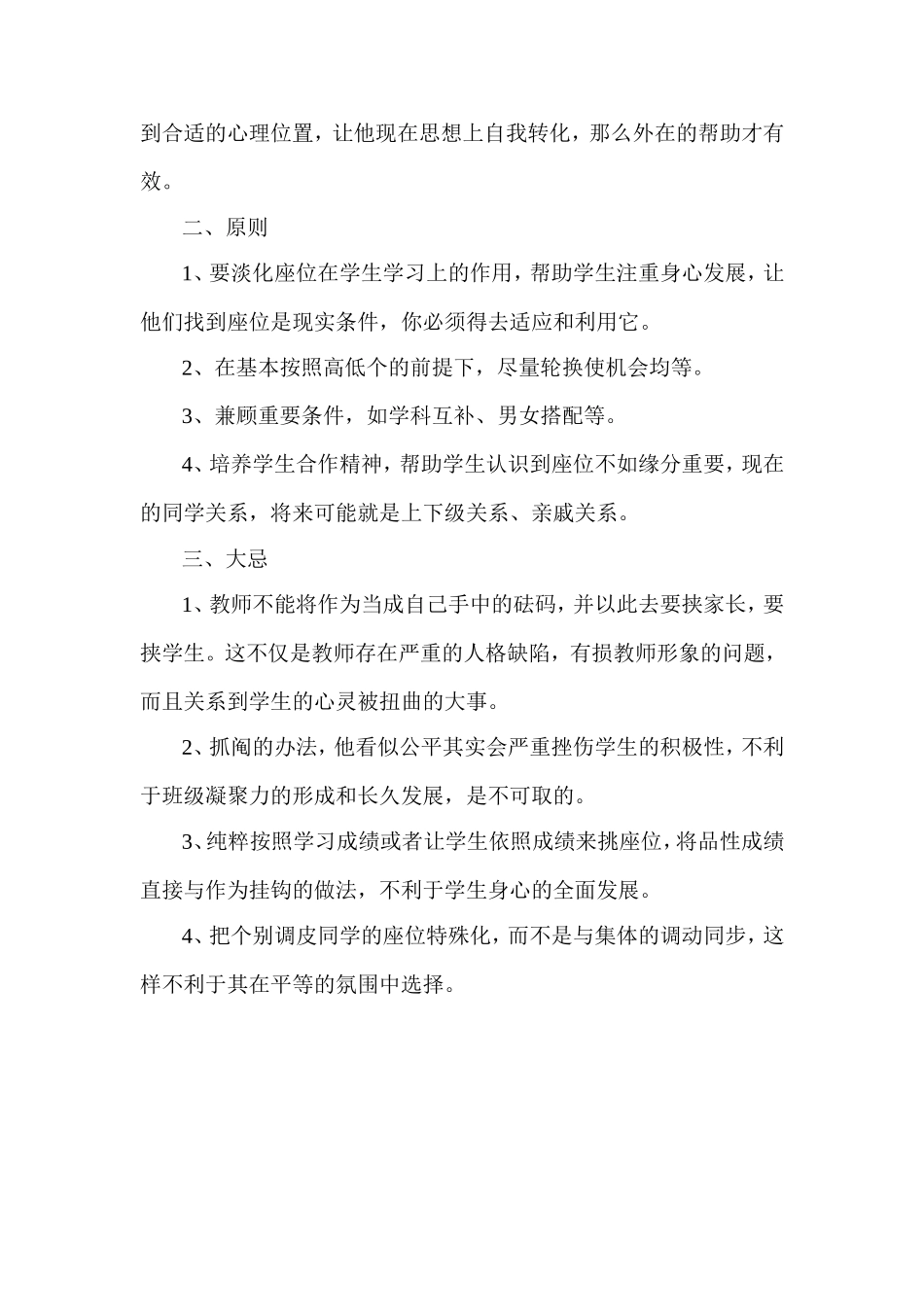 安排座位非小事_第3页