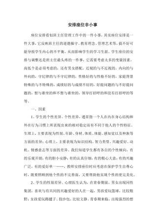 安排座位非小事