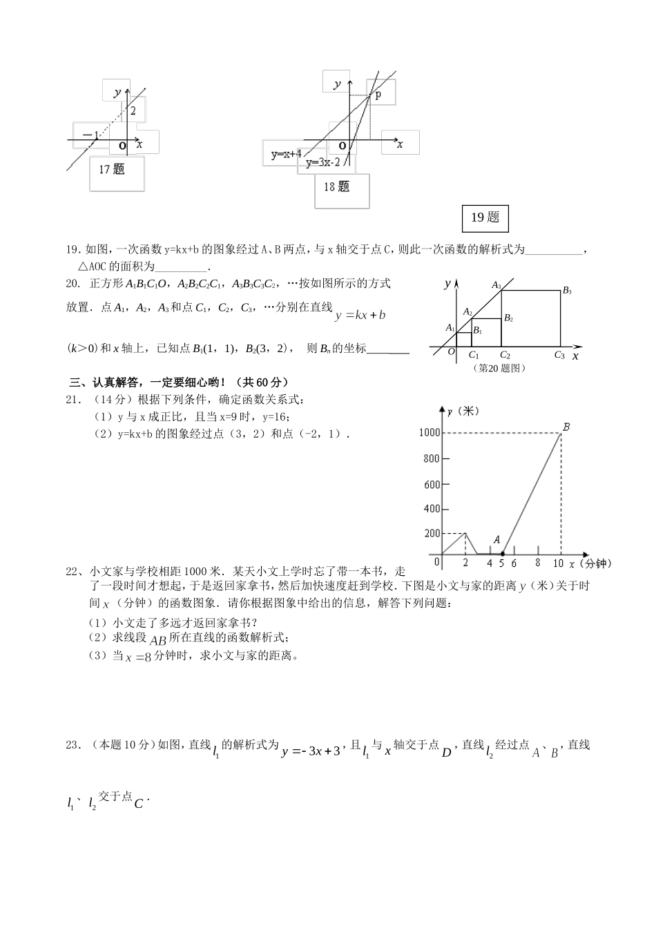 一次函数测试题_第3页