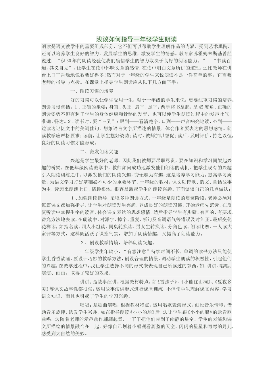 浅谈如何指导一年级学生朗读_第1页