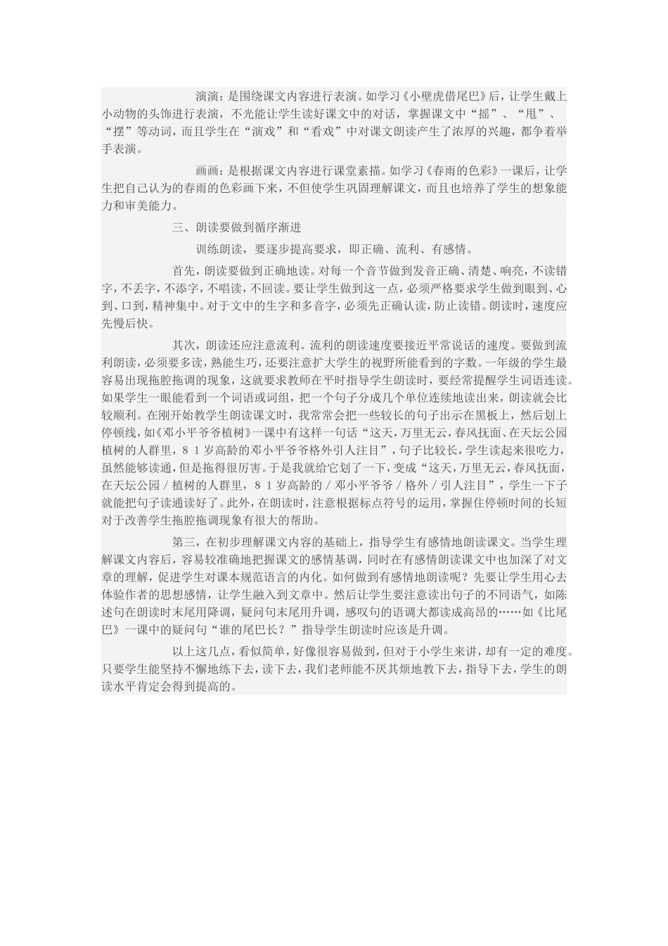 浅谈如何指导一年级学生朗读_第2页