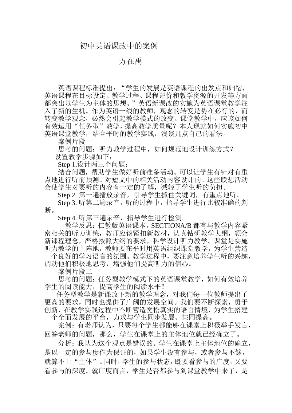 初中英语课改中的案例_第1页