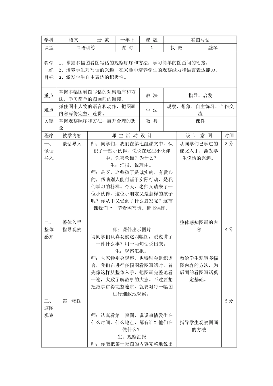 看图写话教学设计1_第1页