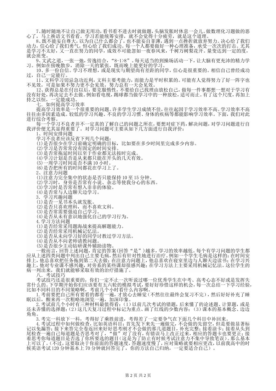 高三学生有效学习方法_第2页