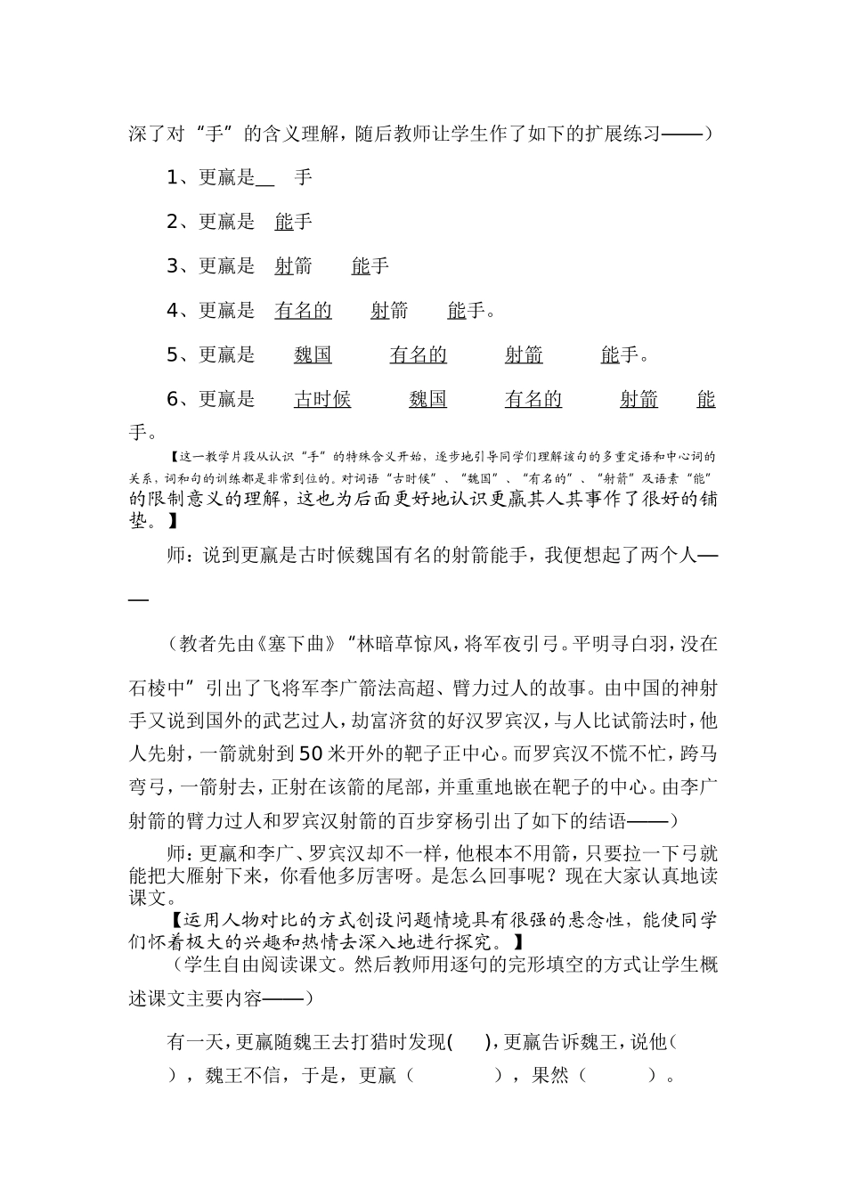 上海特级教师贾志敏《惊弓之鸟》教学赏析_第3页