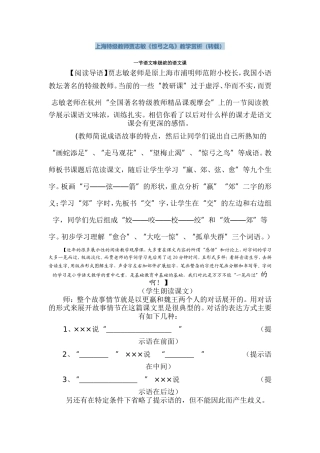 上海特级教师贾志敏《惊弓之鸟》教学赏析