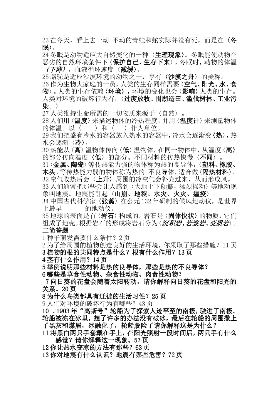 五年级科学复习题(马明华)_第2页