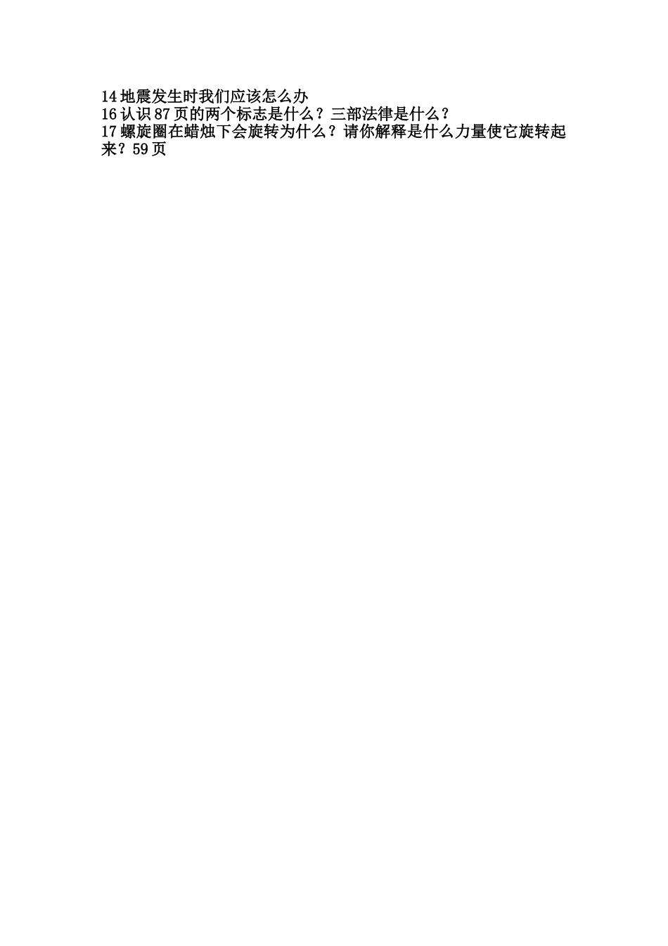 五年级科学复习题(马明华)_第3页