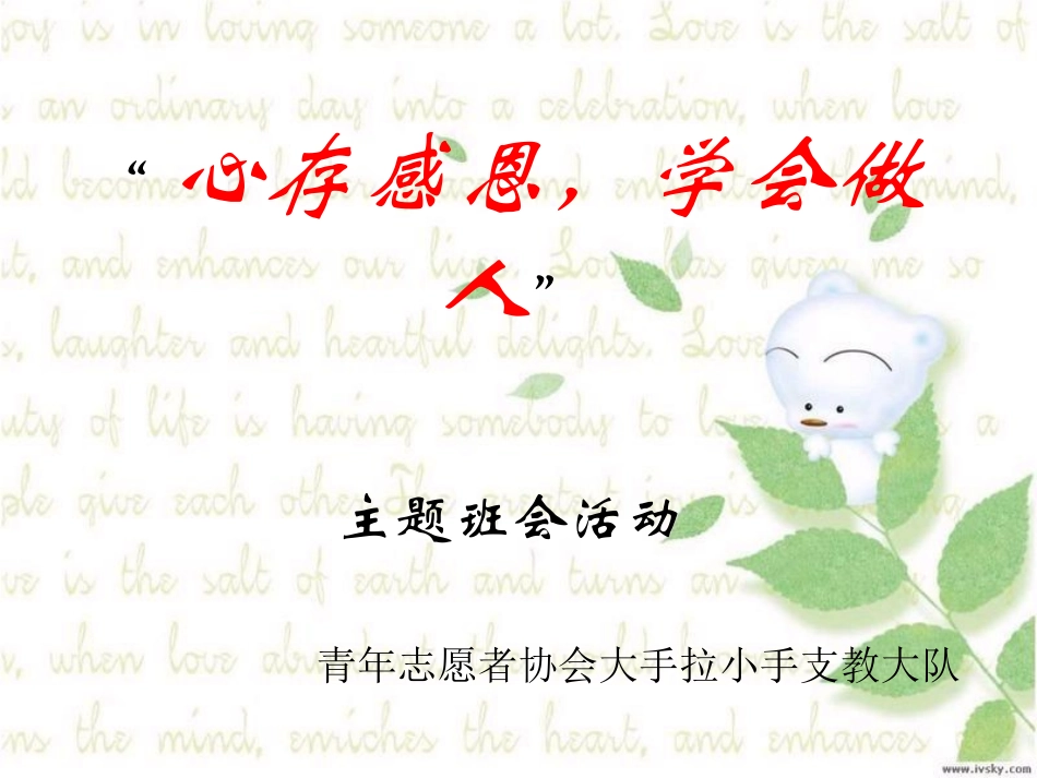 小学生感恩节主题班会_第1页