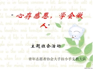 小学生感恩节主题班会