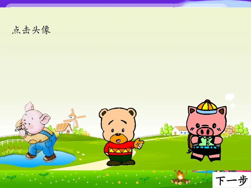 苏教版二年级数学下册课件进位加_第3页