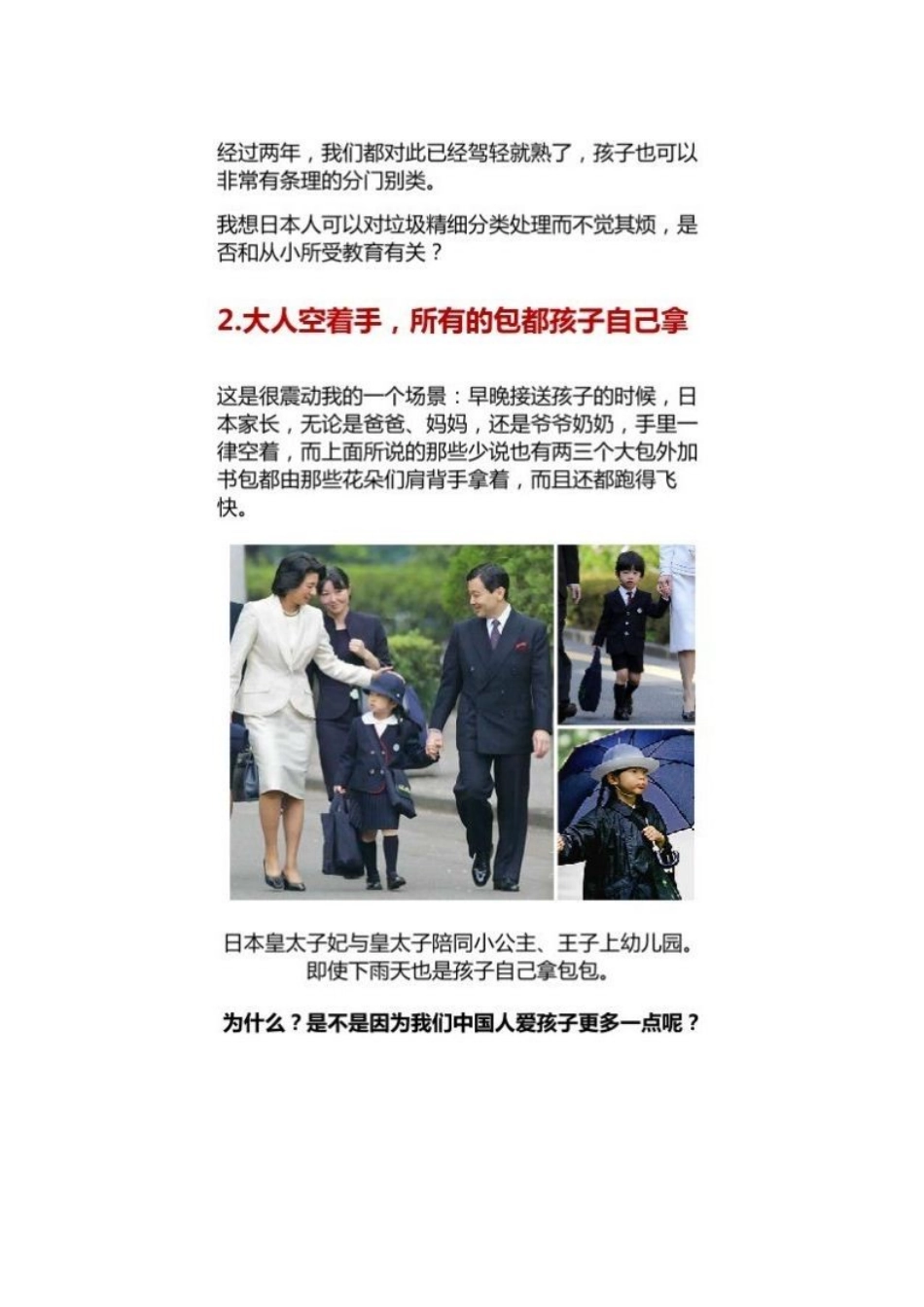 日本幼儿教育，那些令人目瞪口呆的细节！_第2页