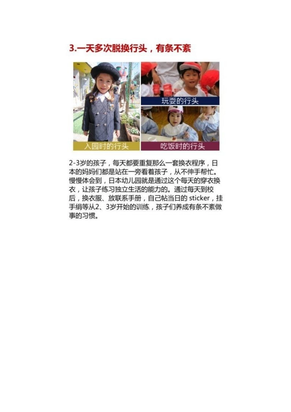 日本幼儿教育，那些令人目瞪口呆的细节！_第3页