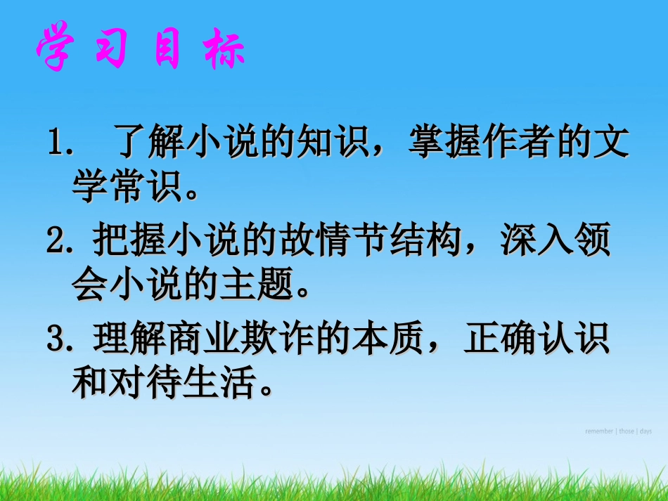 高效课堂优质课_第3页