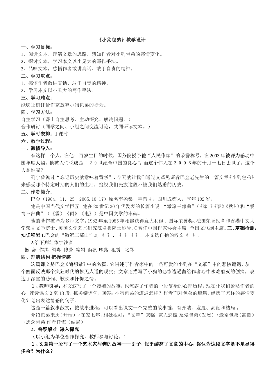 《小狗包弟》教学设计_第1页