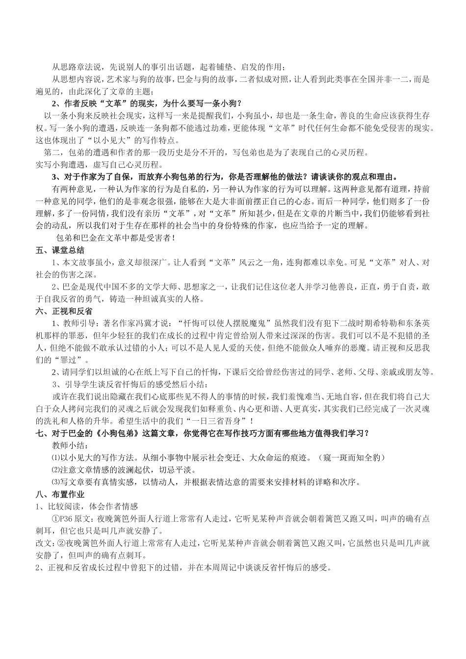 《小狗包弟》教学设计_第2页