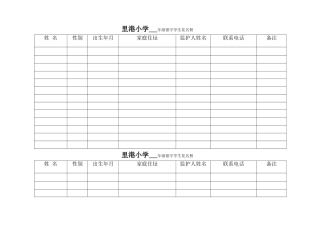 留守学生联系表