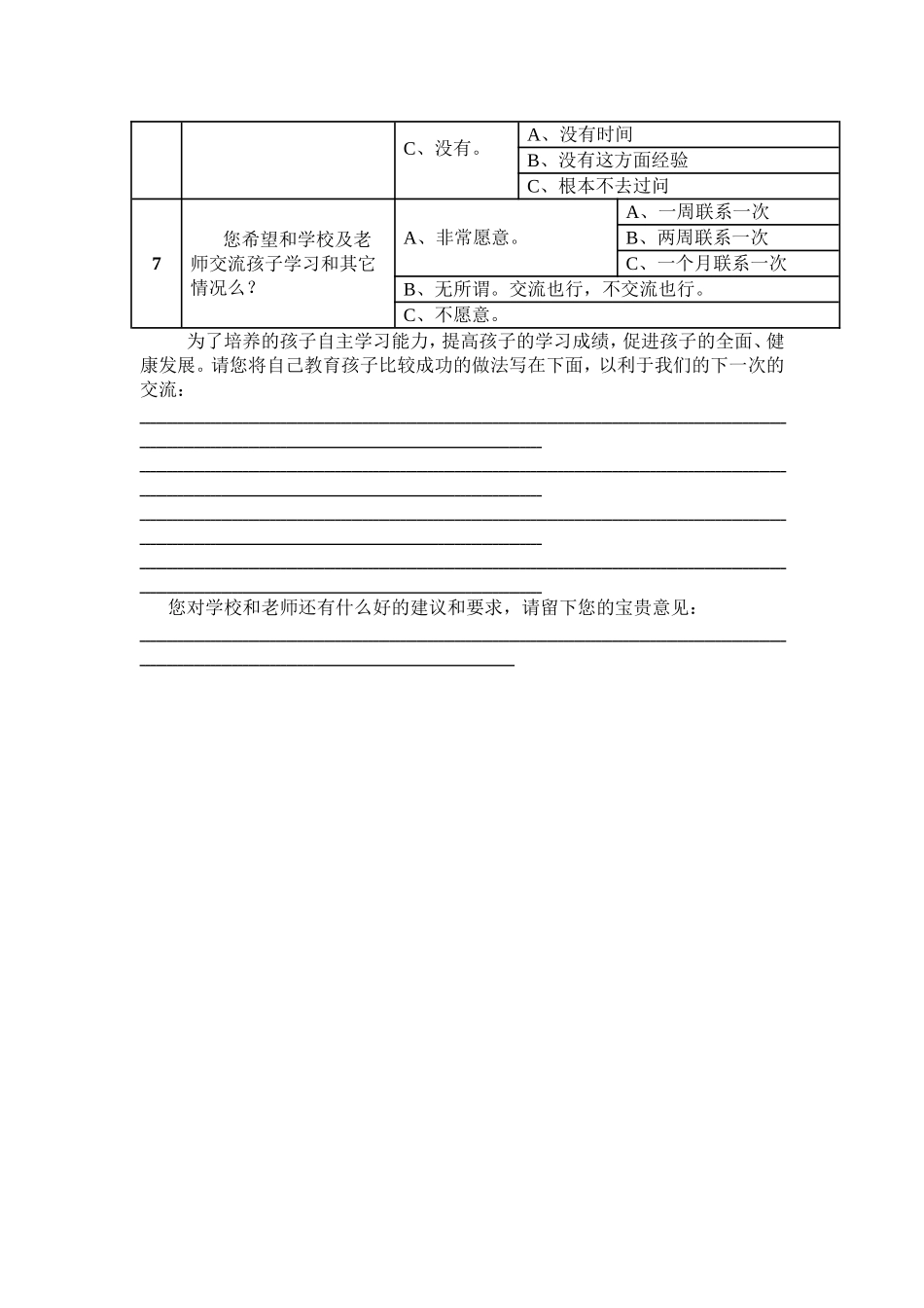 油坊小学家校联系问卷调查赵月琴_第2页