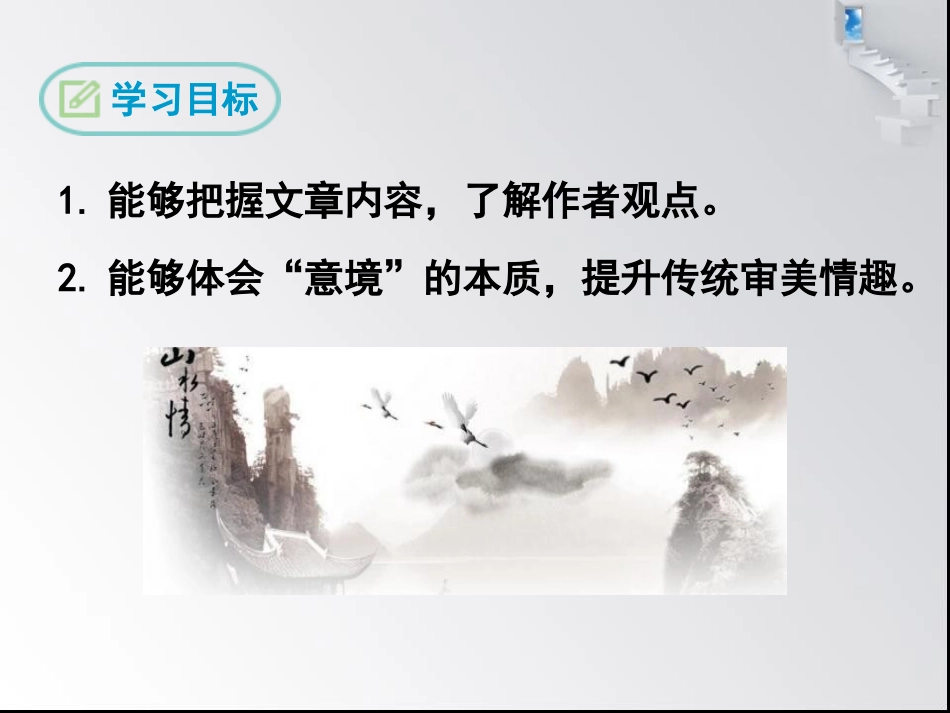 《山水画的意境》_第2页