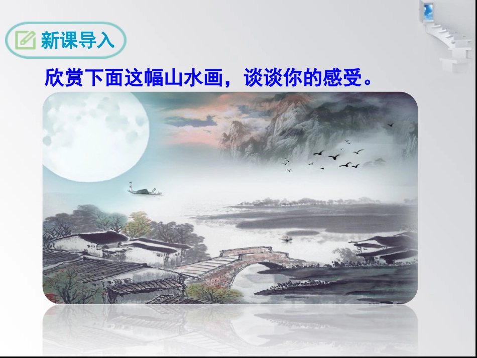 《山水画的意境》_第3页