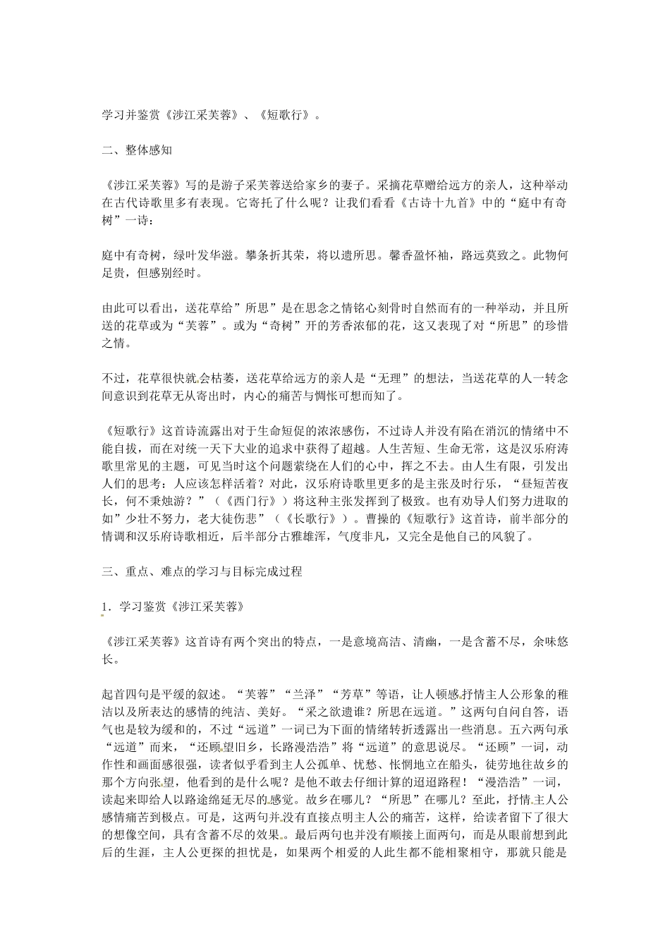 高中语文《诗三首》教案_新人教版必修2_第2页