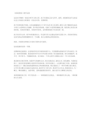 《依依惜别》教学反思