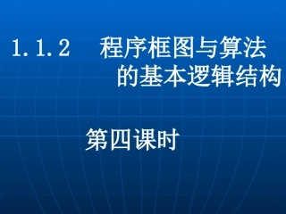 程序框图的画法