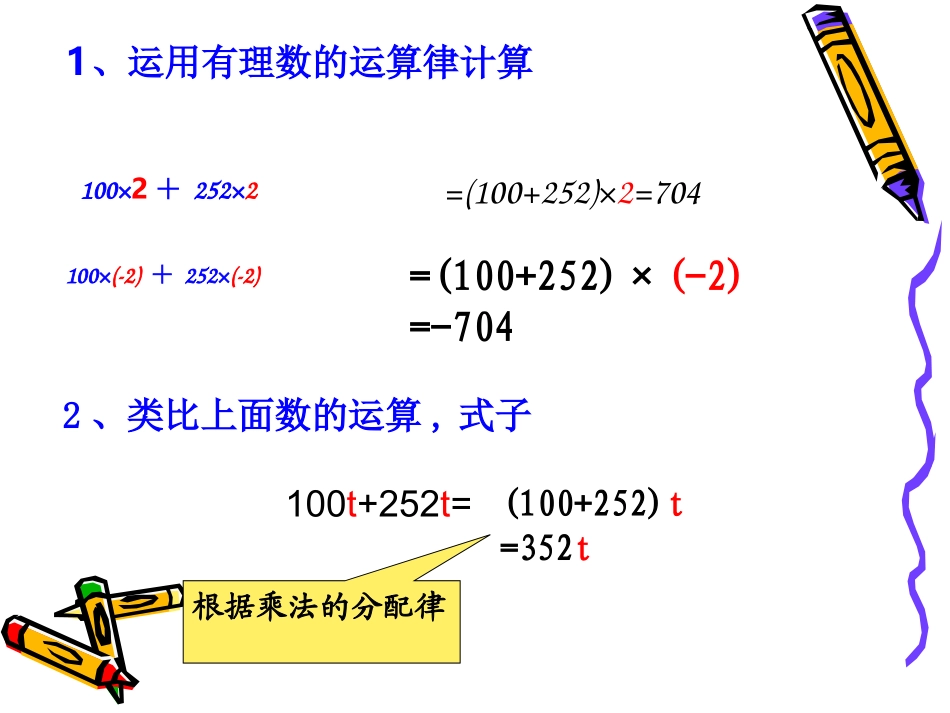 整式的加减---合并同类项课件_第2页