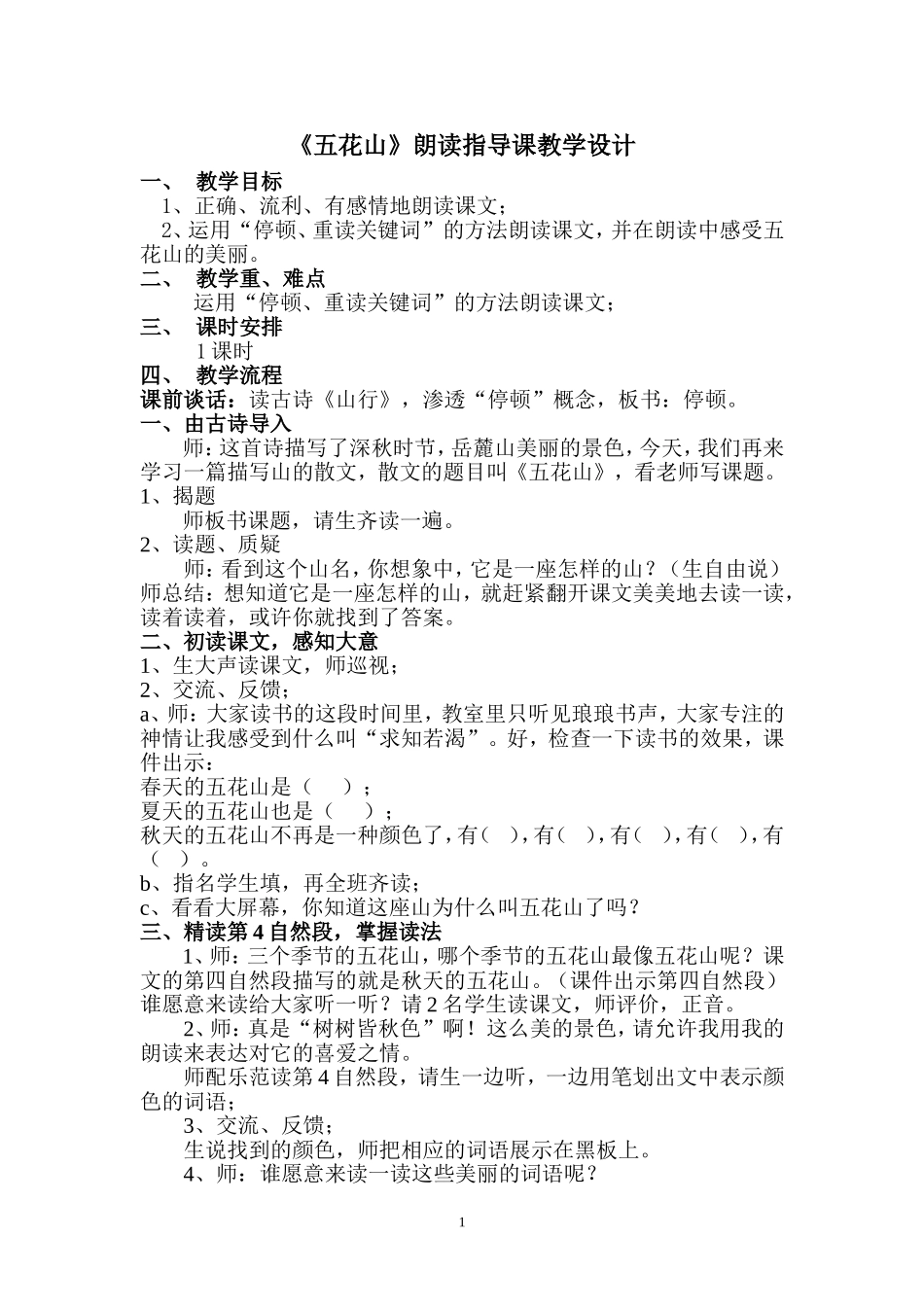 五花山教学设计_第1页