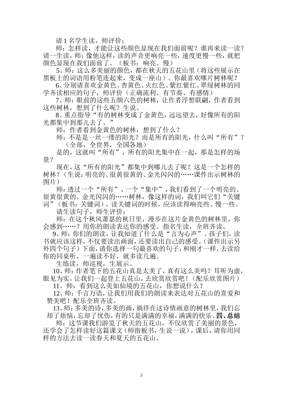 五花山教学设计_第2页