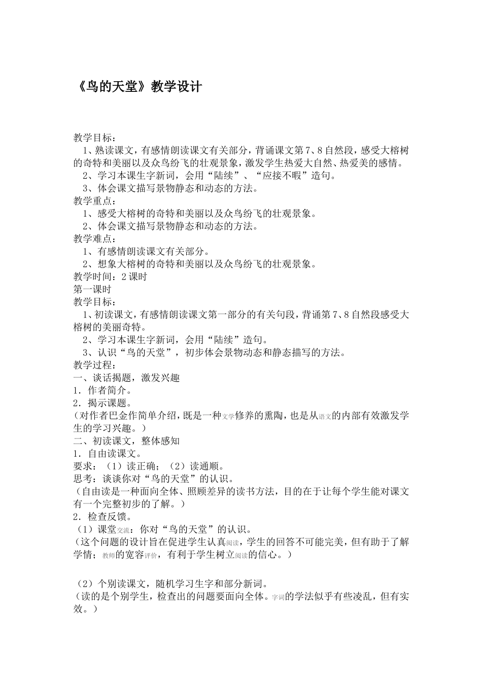 鸟的天堂 (8)_第1页