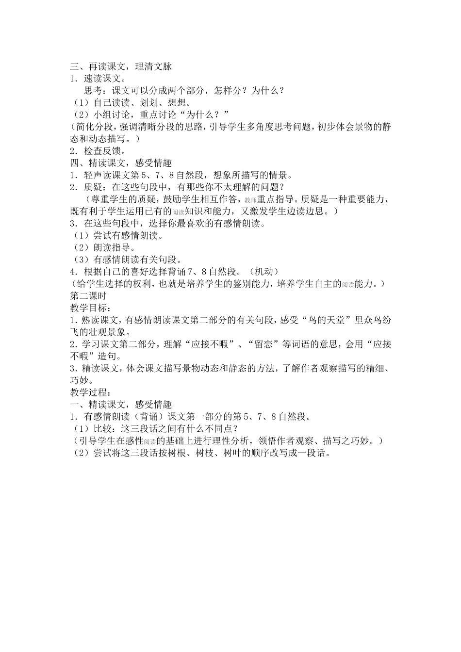 鸟的天堂 (8)_第2页