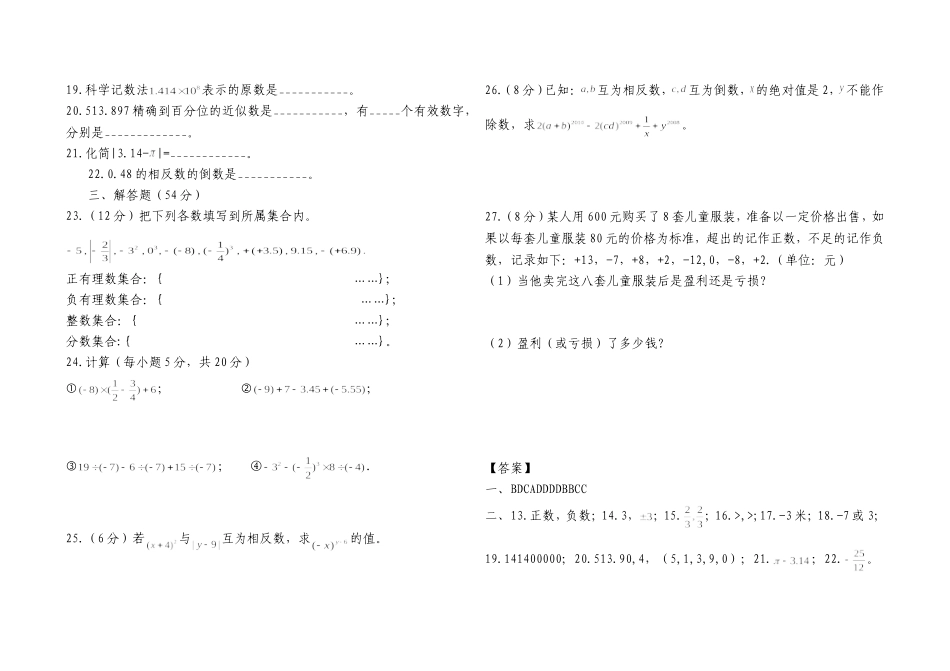 《有理数》检测题2_第2页