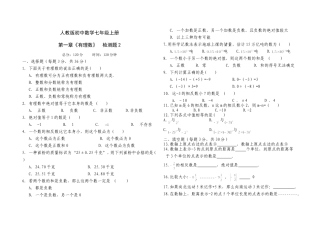 《有理数》检测题2