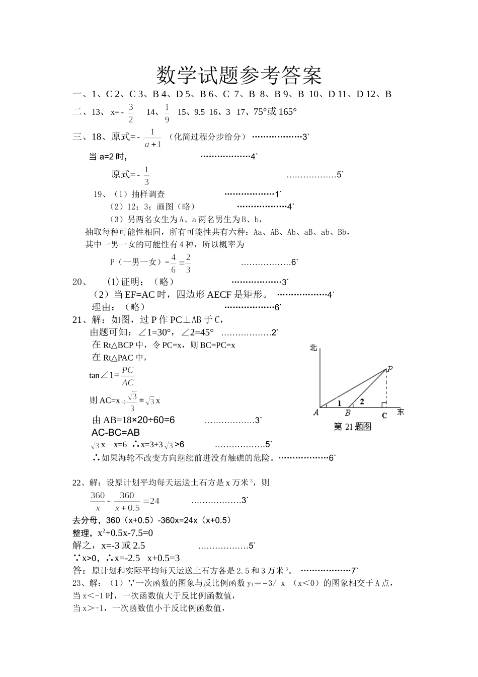 中考复习数学试题一答案_第1页