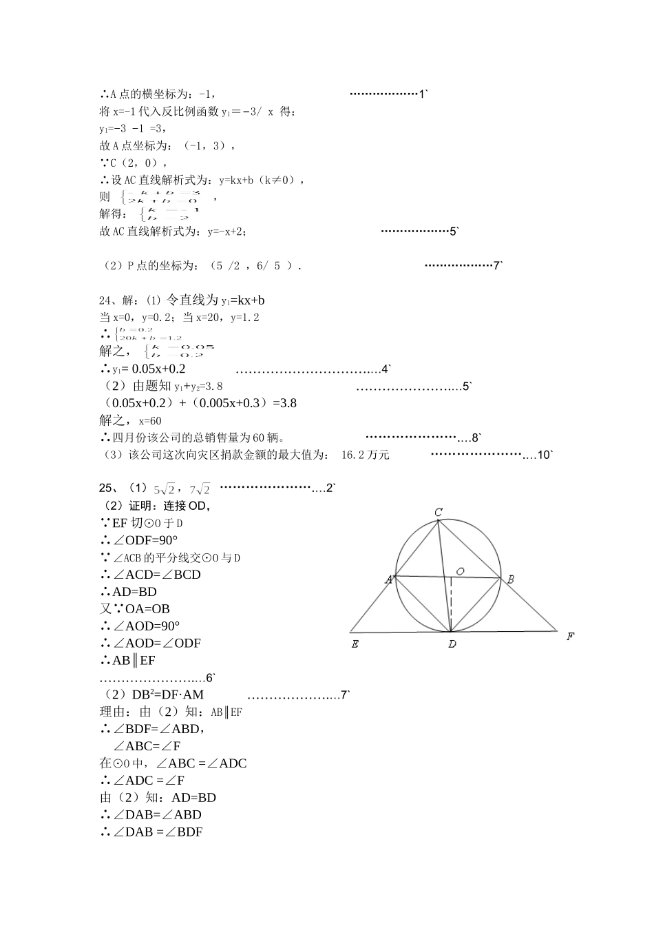 中考复习数学试题一答案_第2页