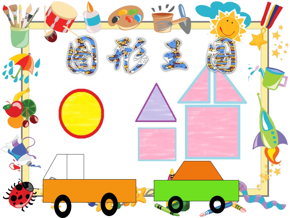 幼儿园科学领域PPT_第1页