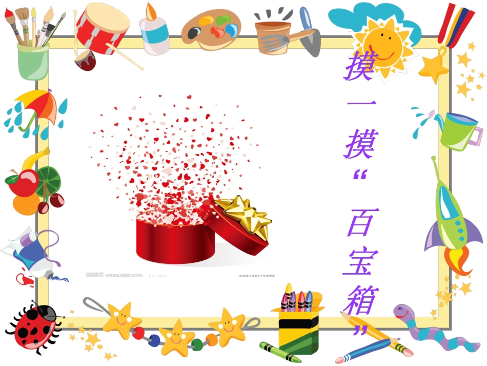 幼儿园科学领域PPT_第2页