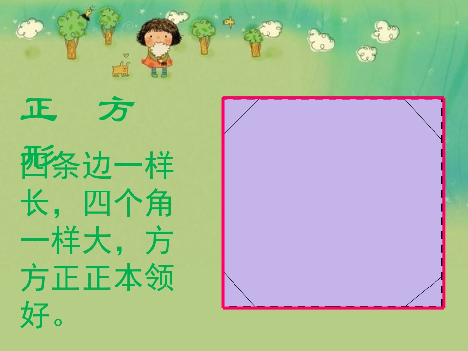 幼儿园科学领域PPT_第3页