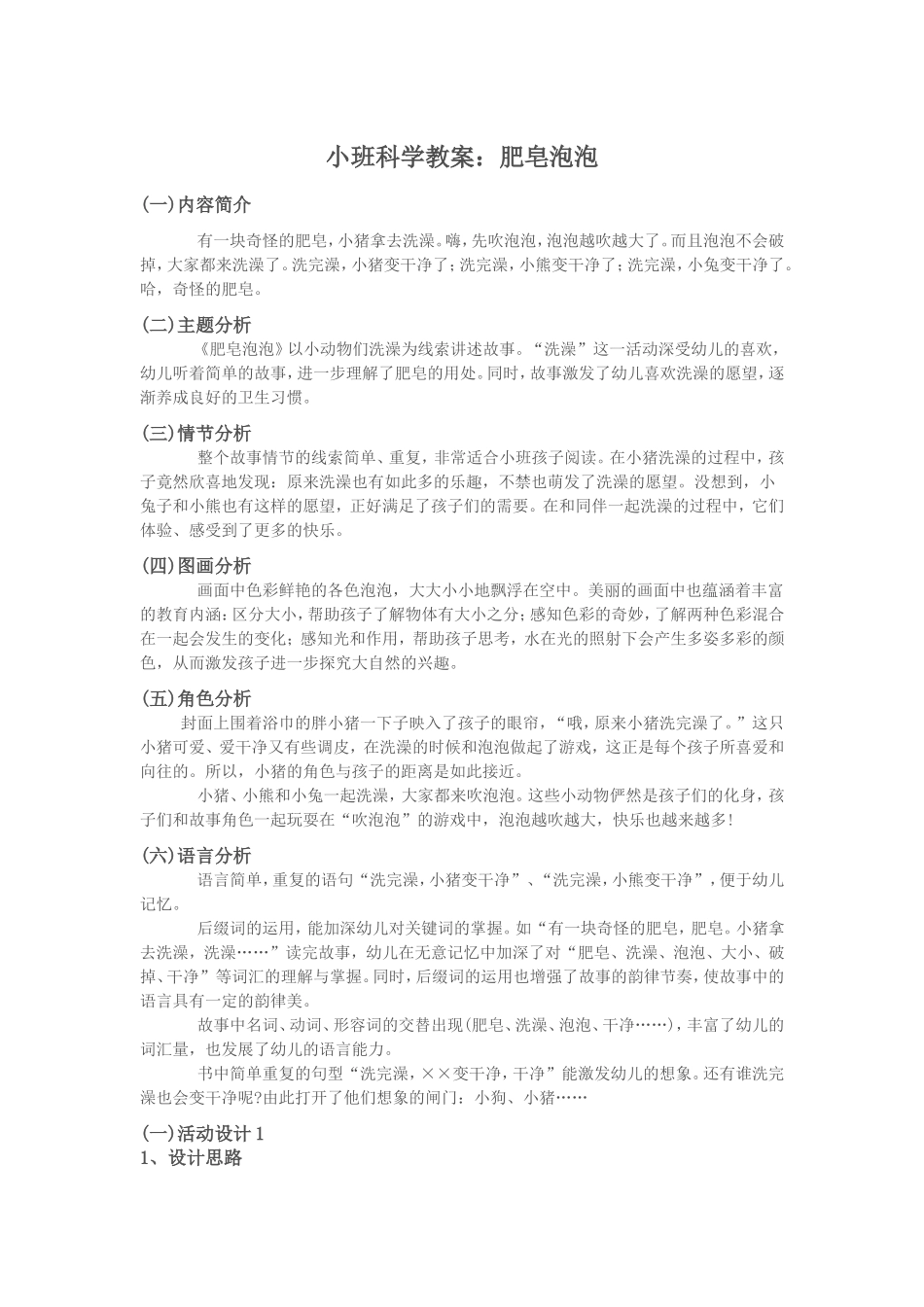小班科学肥皂泡泡_第1页
